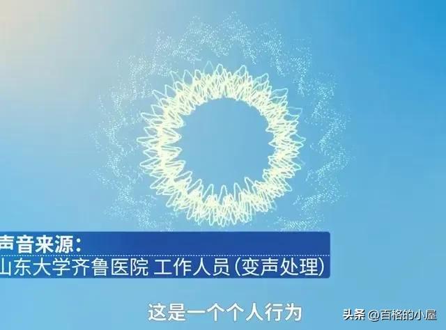 毁三观！山东一医院医生*拍偷**50位女性赤身裸体视频，网友:我看过