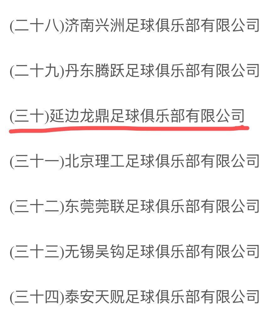 延边龙鼎试训,2021延边龙鼎队试训
