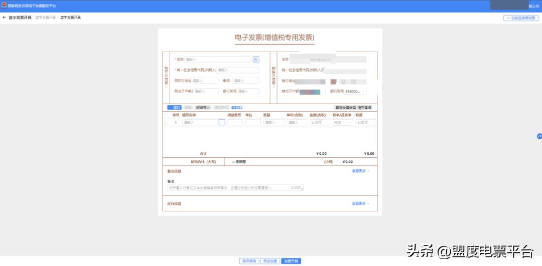 怎样开具数字化发票,如何开具数字化电子发票