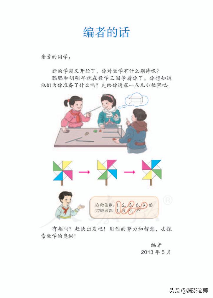2022五年级数学下册电子版pdf,人教版五年级数学下册家长必看