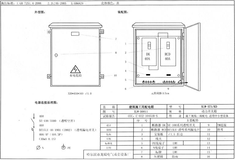 配电设计中如何设置漏保,施工现场三级配电二级保护详解