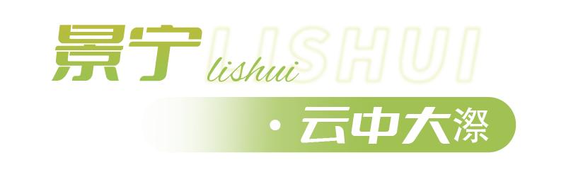 山系生活,高端玩家的夏天是25℃!