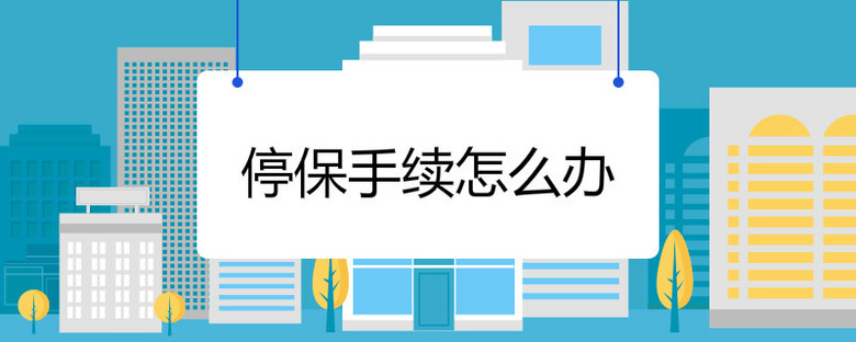 社保十大问题,社保工作存在的问题和不足