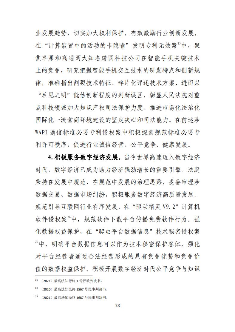 最高法院发布知识产权法庭年度报告(附典型案例及裁判要旨)