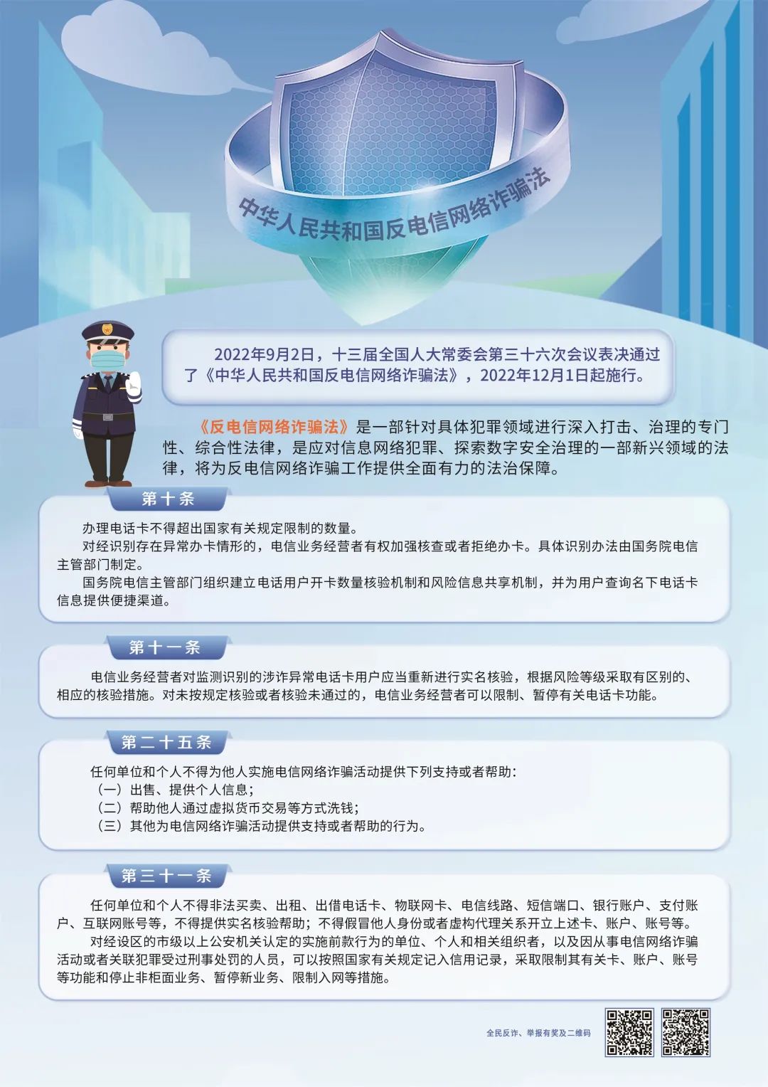 全民反诈举报有奖,反诈举报有奖平台