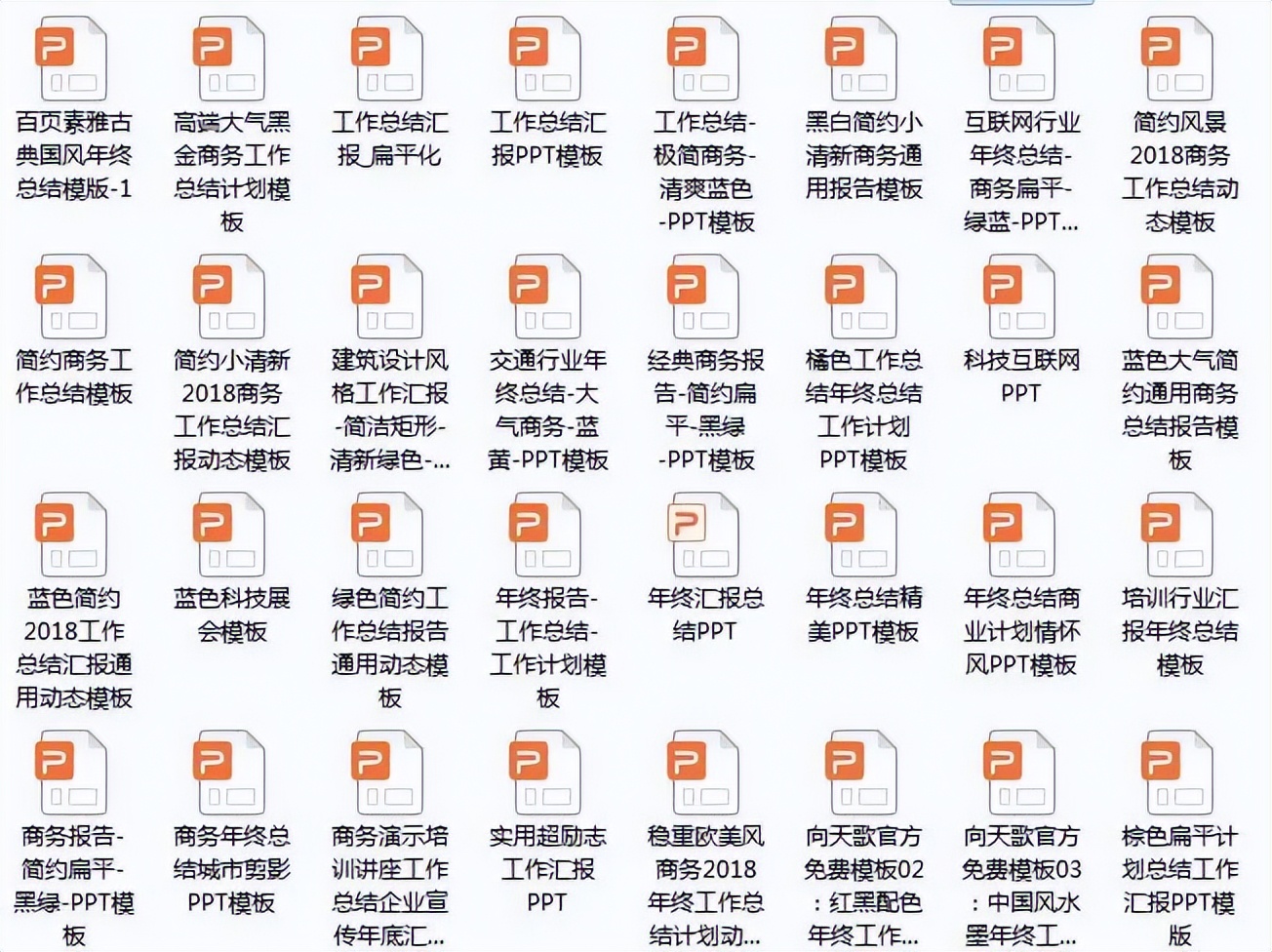 年终总结万能模板直接套上就能用,年终总结简单高逼格模板