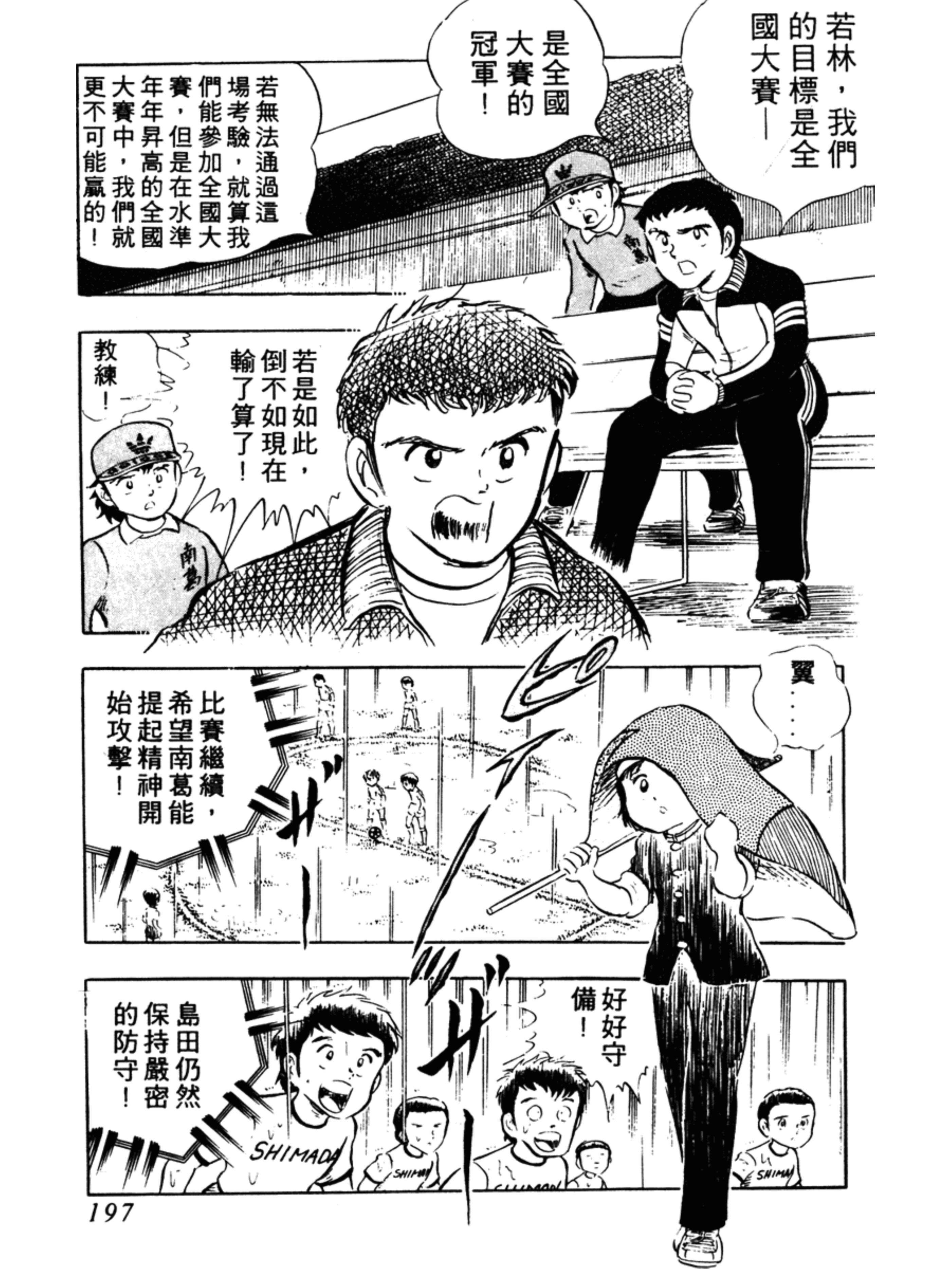 足球小将第二部有中文版吗,足球小将02版大空翼怒吼