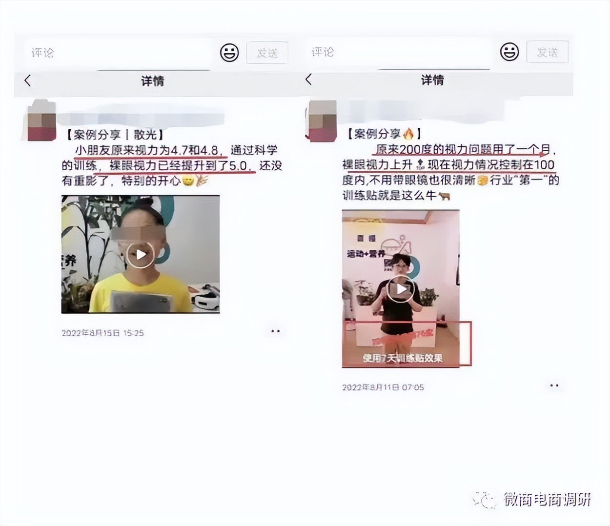 可治疗近视喜瞳视光虚假宣传产品功效四级代理拉人头涉嫌违法违规