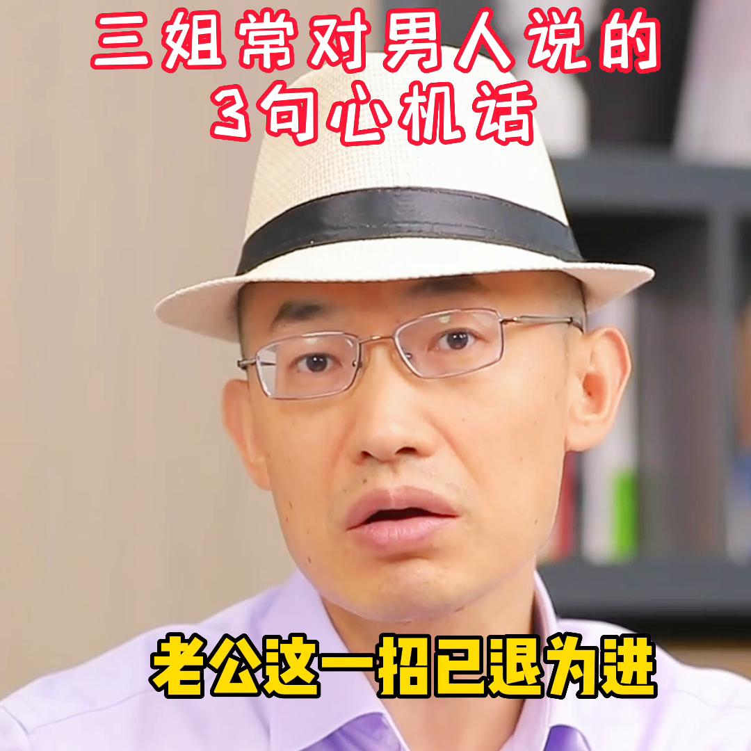 三姐对老公说的6句心机话,三姐常对老公说的话