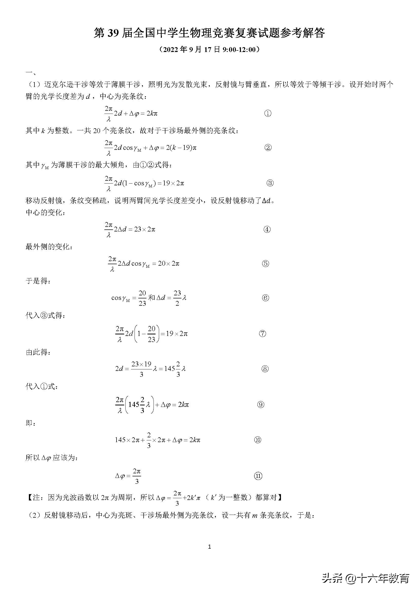 2020高中物理竞赛试题及解析,2020物理竞赛预赛试题及答案