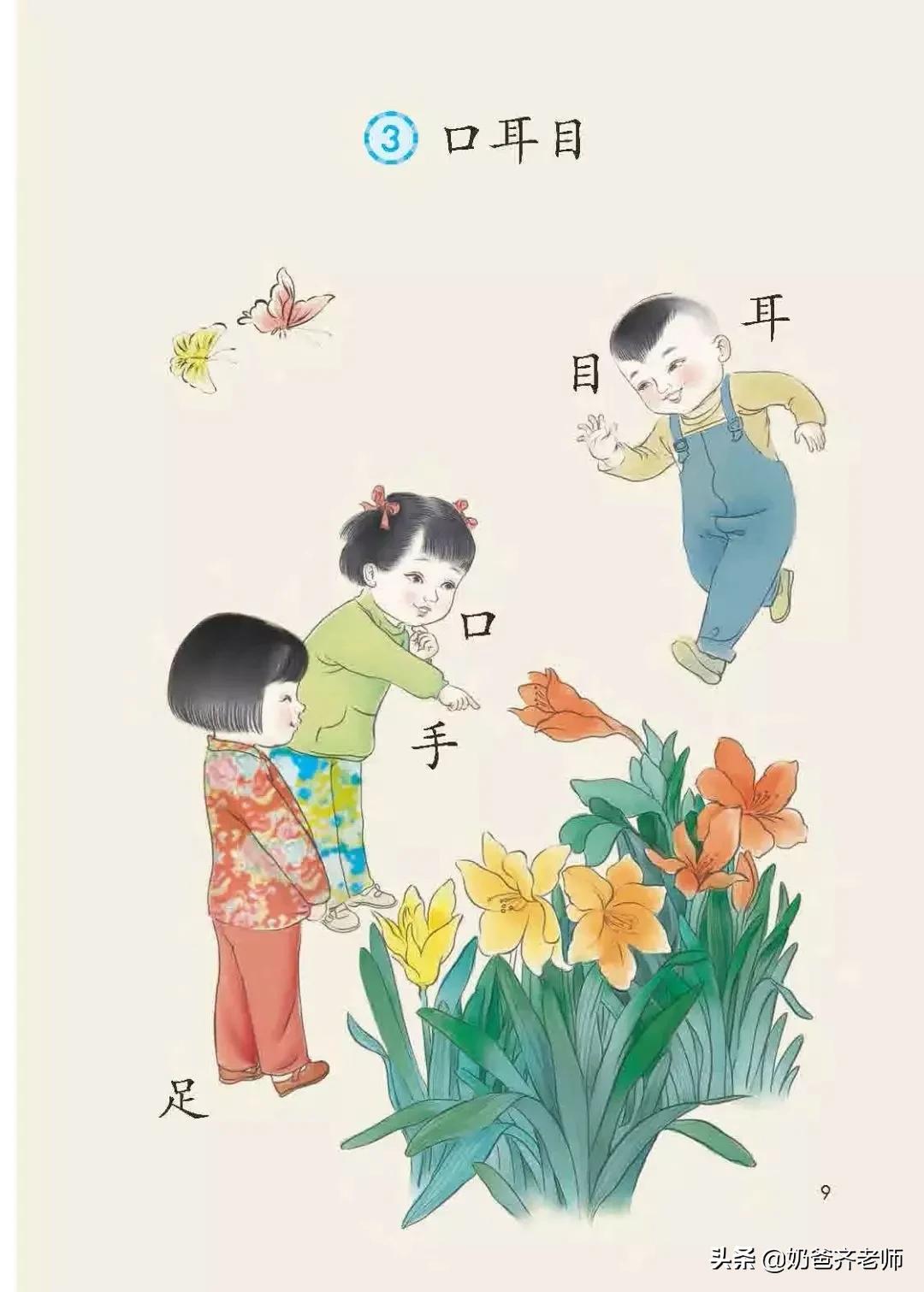 人教版小学语文（一年级上册）课本电子版暑假预习快收藏