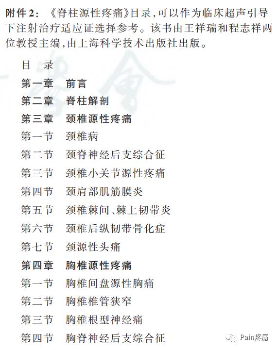 超声引导椎旁神经阻滞,超声引导选择性腰神经根阻滞