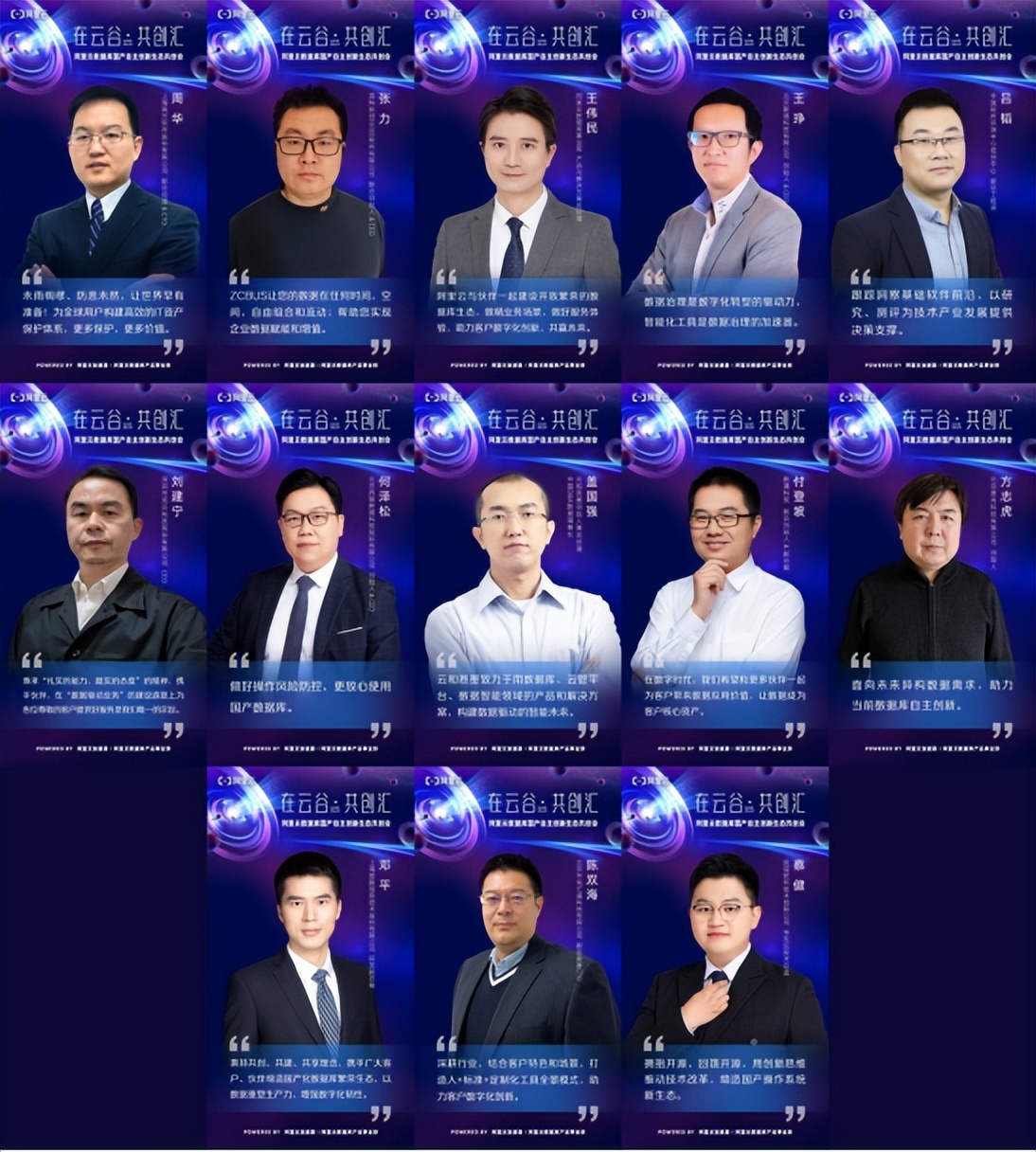 【在云谷·共创汇】阿里云数据库国产自主创新生态共创会4