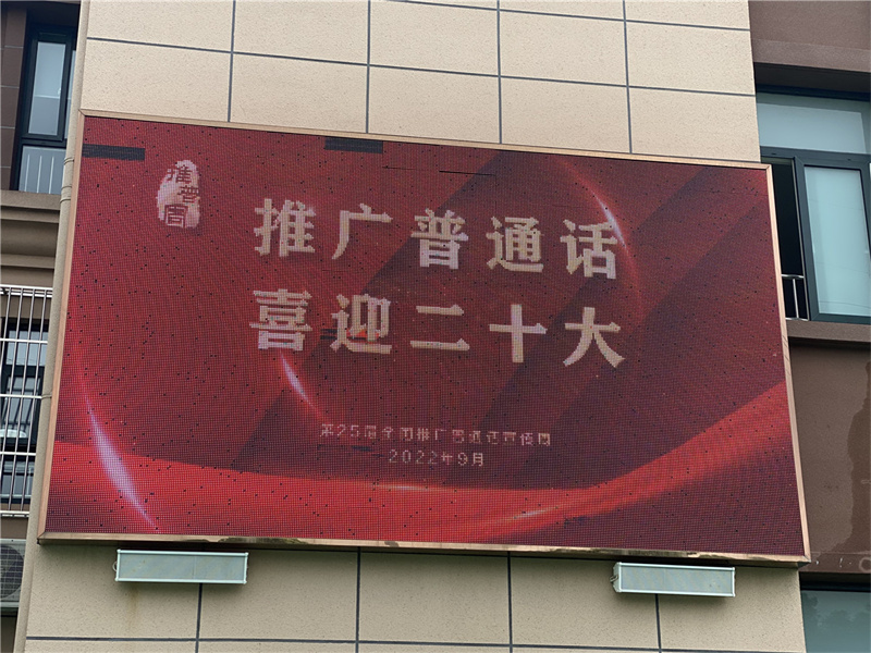 推广普通话喜迎二十大的内容,推广普通话喜迎二十大手抄报图片