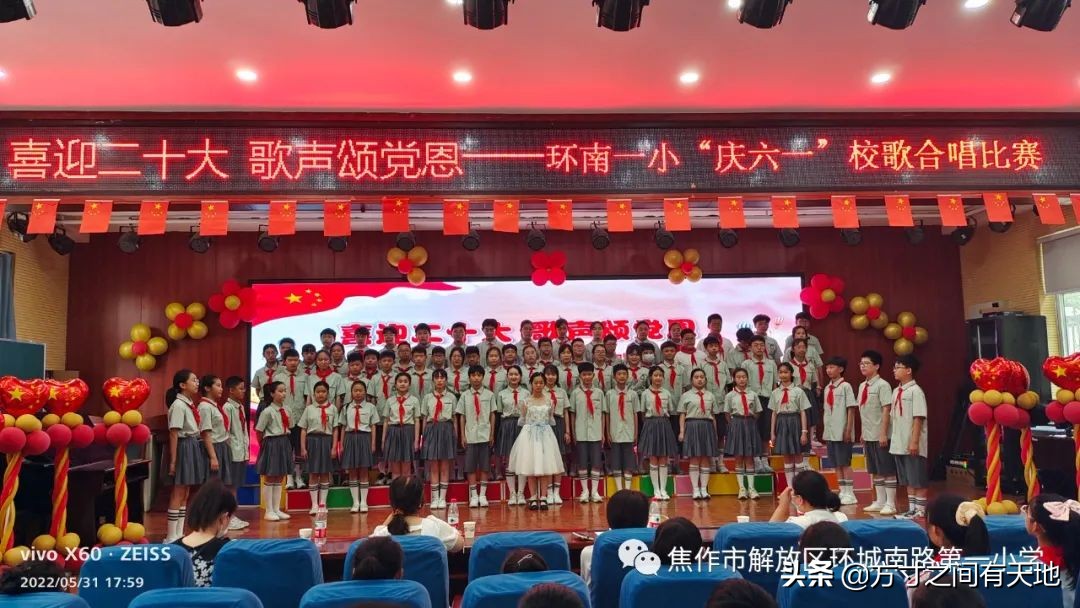 环南一小校歌,环南一小六一儿童节