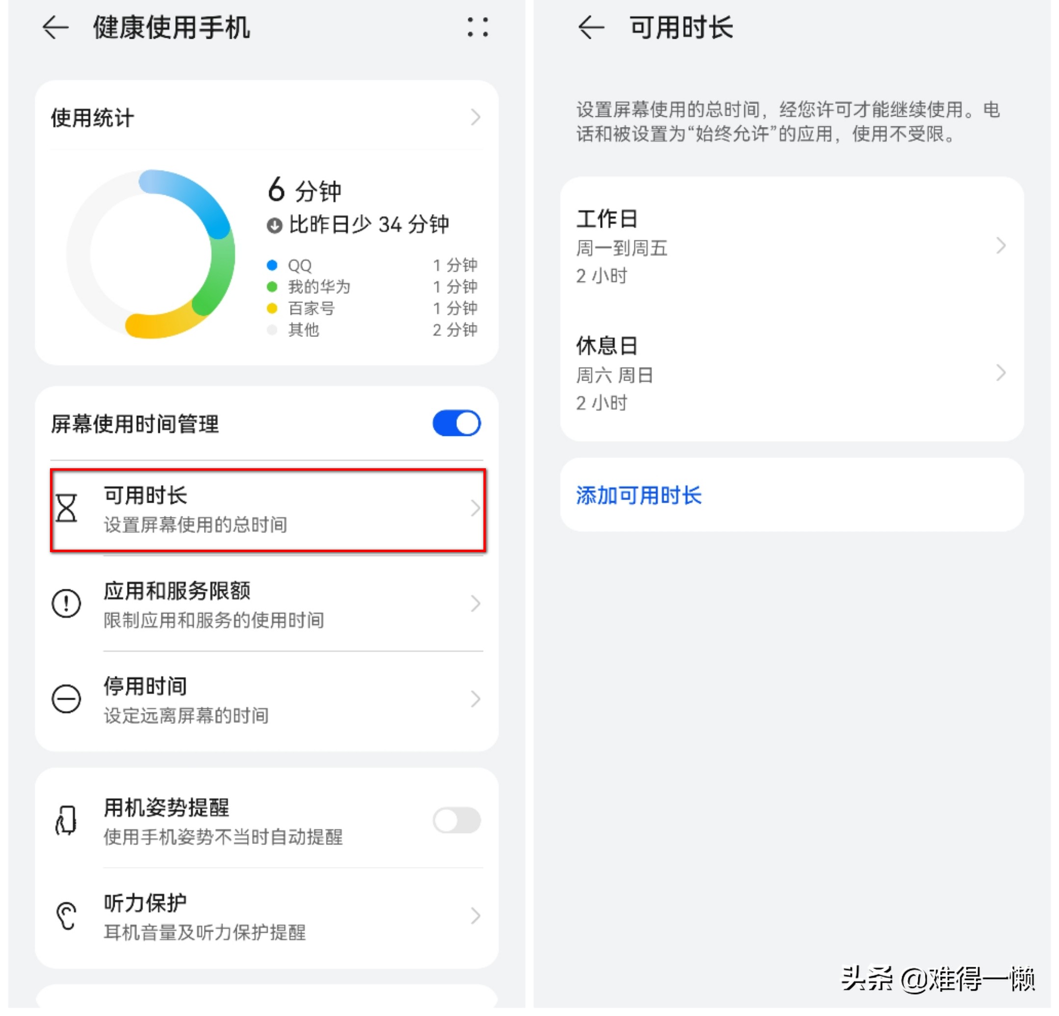 华为手机帮助孩子合理使用怎么弄,华为健康手机孩子模式