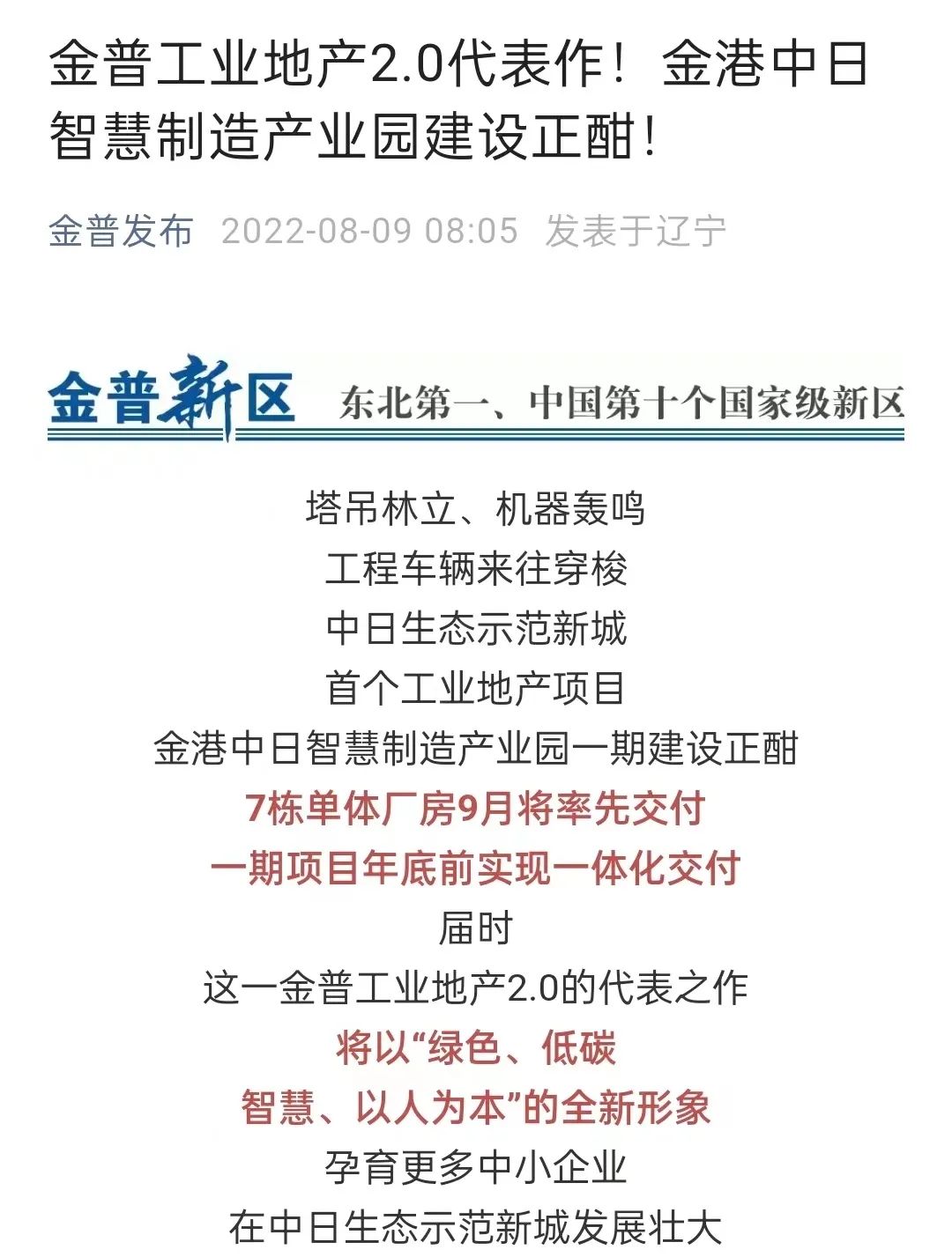 普湾新区的发展,普湾经济区最新消息