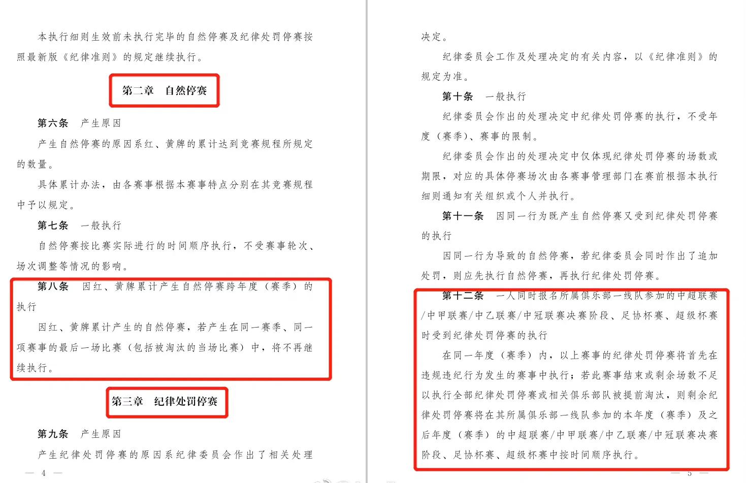 孙准浩或将在华接受审判,孙准浩最新比赛消息