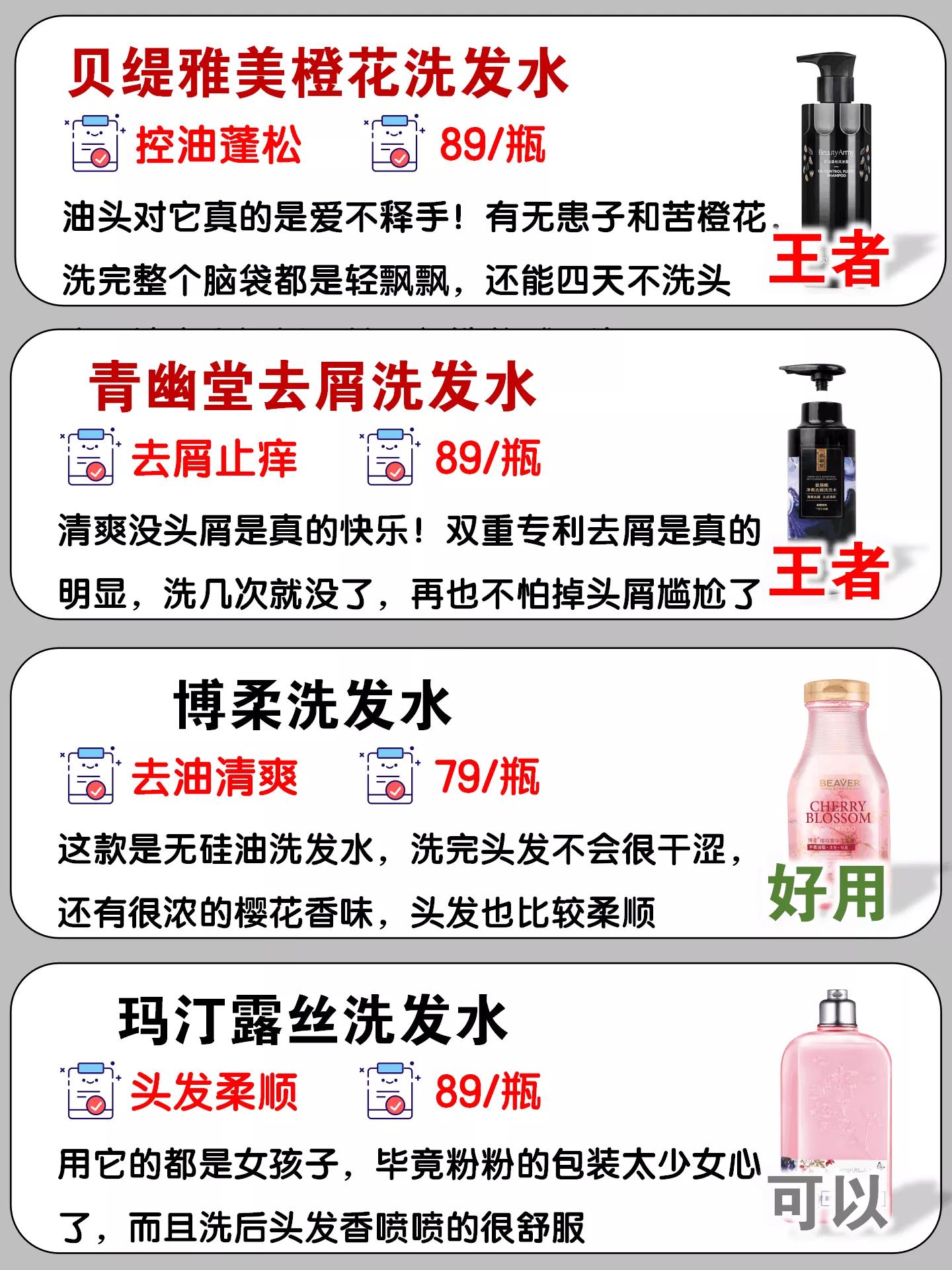 十大良心洗发水排名测评,良心国货洗发水排行榜前十名