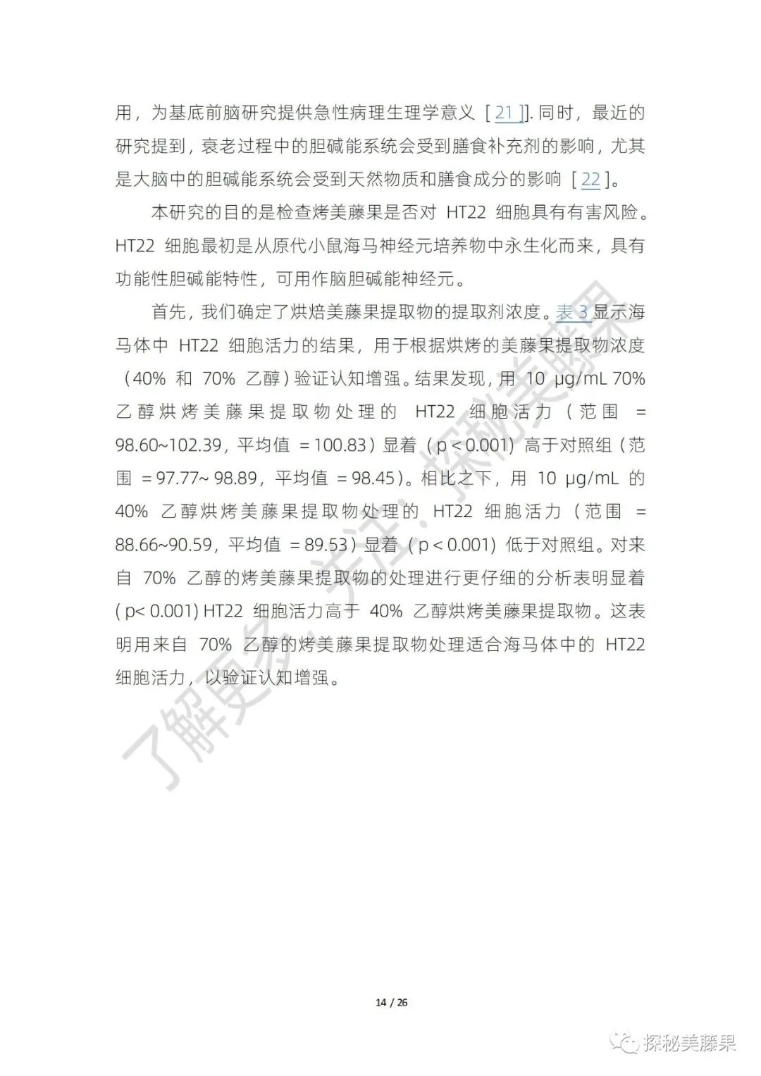 美藤果对人体有哪些作用,美藤果活性肽的作用和功效