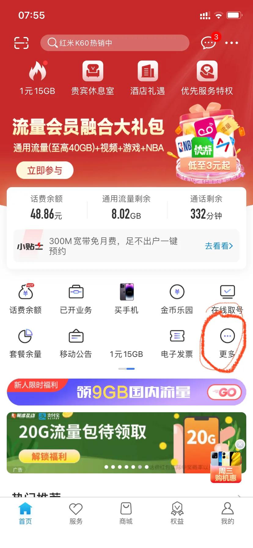 广东移动8元套餐最新办理方法,移动微信公众号怎样改8元套餐