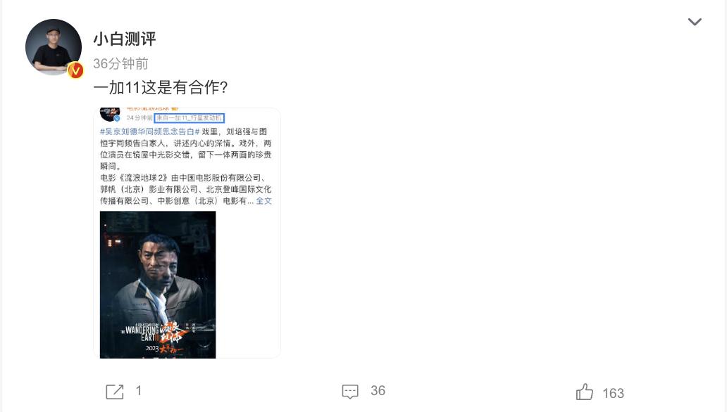 一加11木星岩限定版流浪地球,一加11联名流浪地球发布会