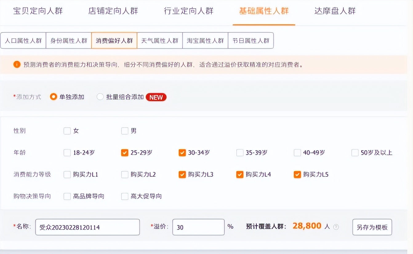 2023年直通车标准计划2+2+1+系统人群拉人群玩法解析