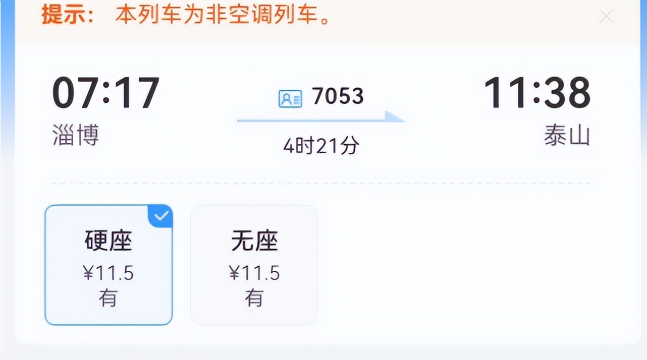 我国最便宜火车票，25分钟只要1元，全程6小时14.5元