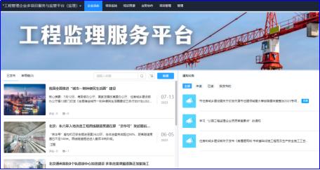 建设工程管理云平台,工程监理与项目管理较浅层次融合