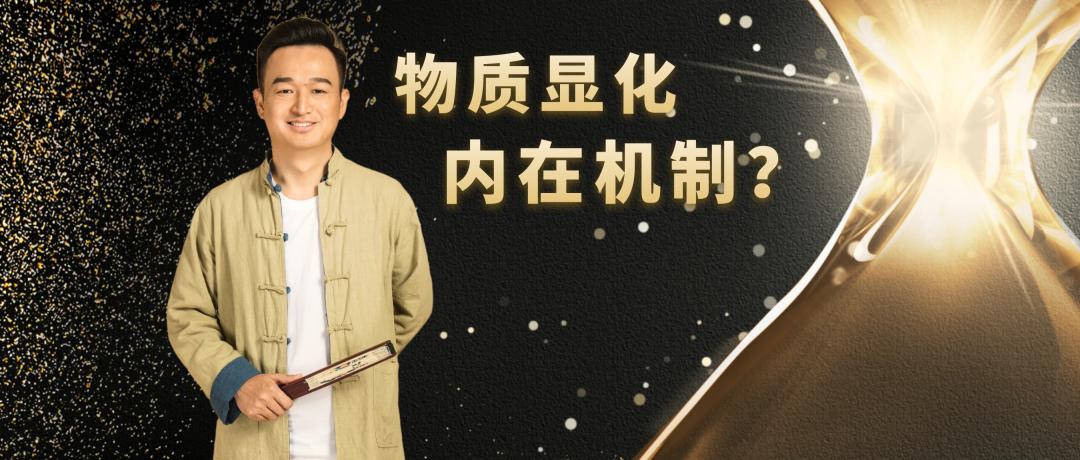 所有物质都是能量的显化境界,物质显化的本质能量