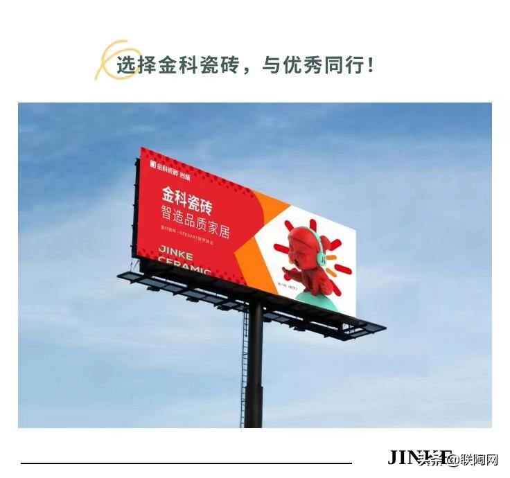 广东佛山十大瓷砖品牌金科,盛典高光时刻