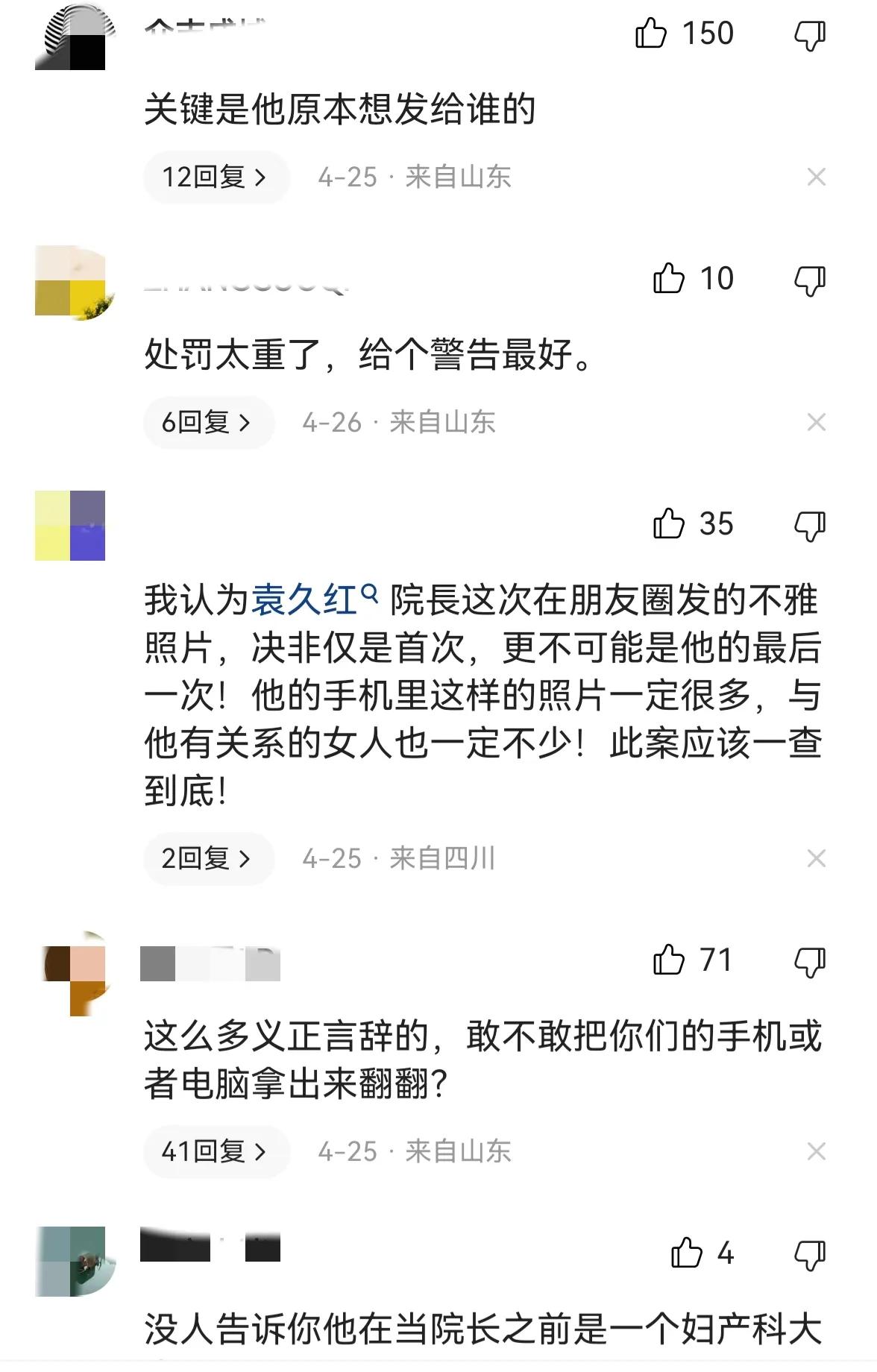 马列主义学院院长在工作群发女性*处私**照，网友：受过先进性教育！