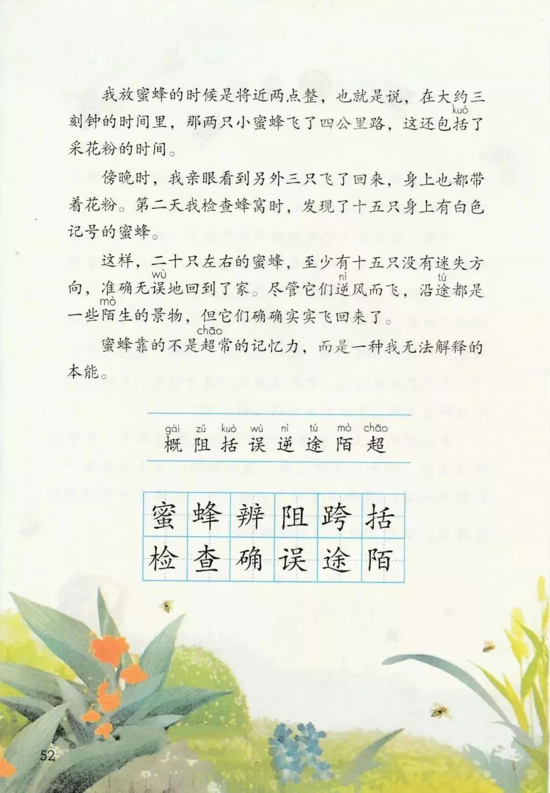 人教版小学语文三年级下册课本（电子版）寒假预习，快收藏