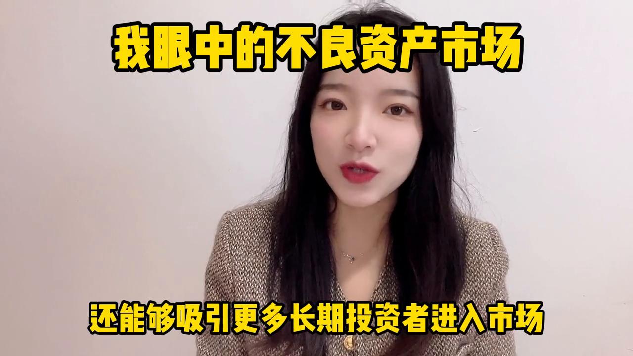 不良资产包括不良贷款,一起来看不良资产比例