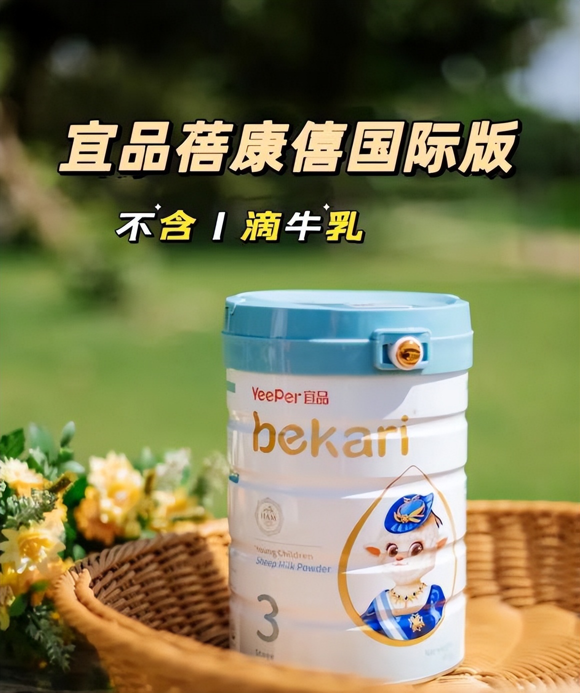 到底选羊奶粉好还是牛奶粉好,羊奶粉好还是牛奶粉好