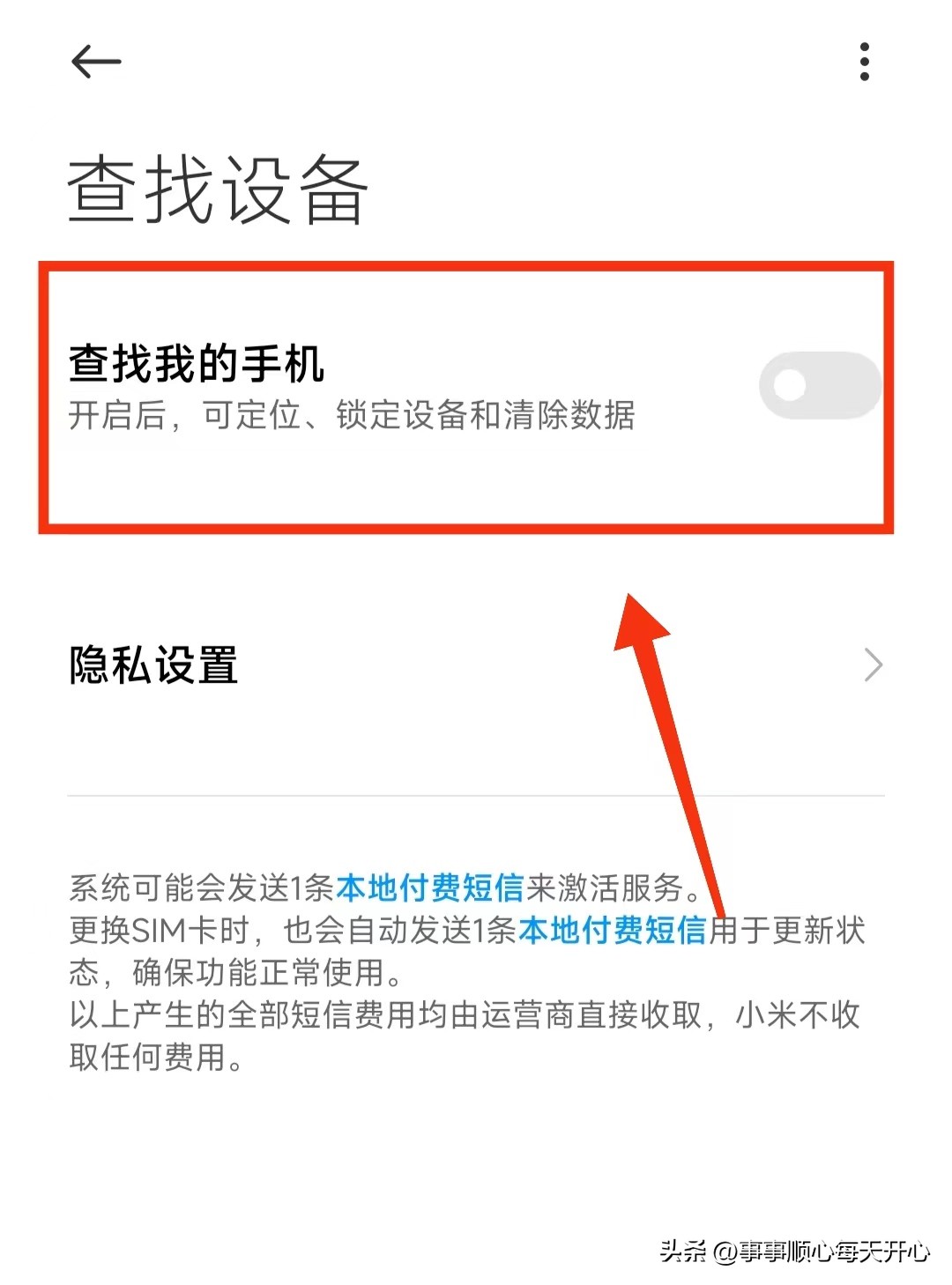 小米手机开启定位服务在哪里找,小米手机查找手机定位不准