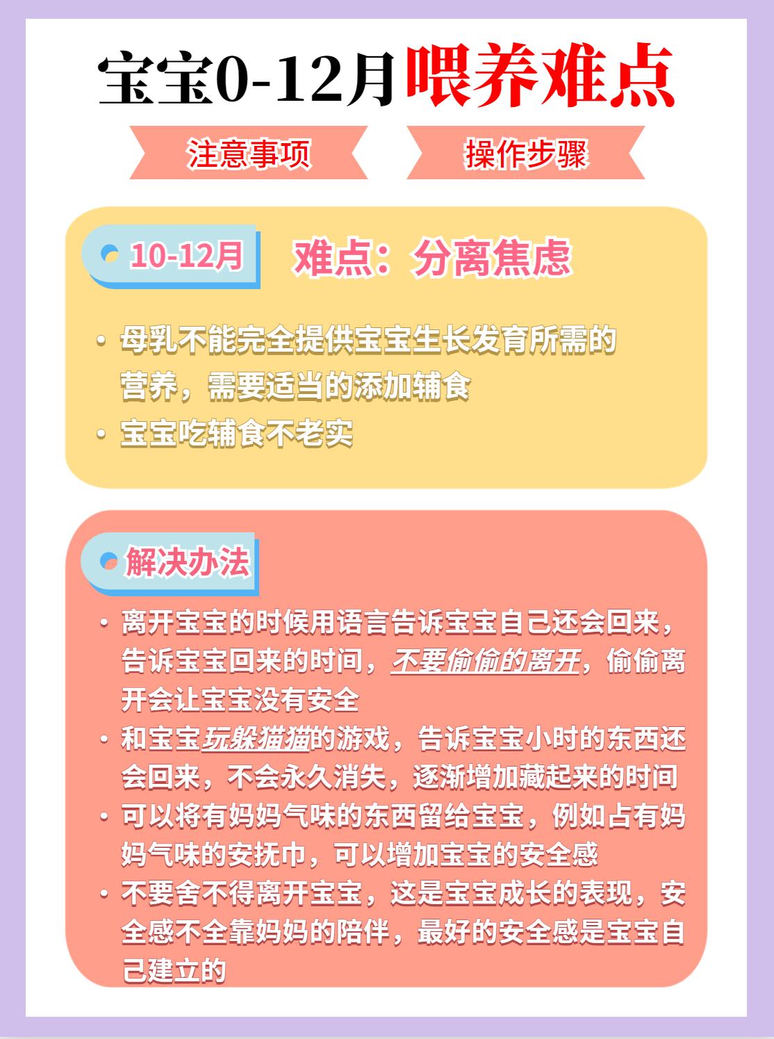 0-12月宝宝科学喂养攻略,0-6个月婴儿喂养指南官方