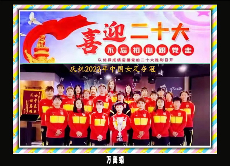 “喜迎*党**的二十大，巾帼老兵抒豪情”诗书画摄影电脑作品展