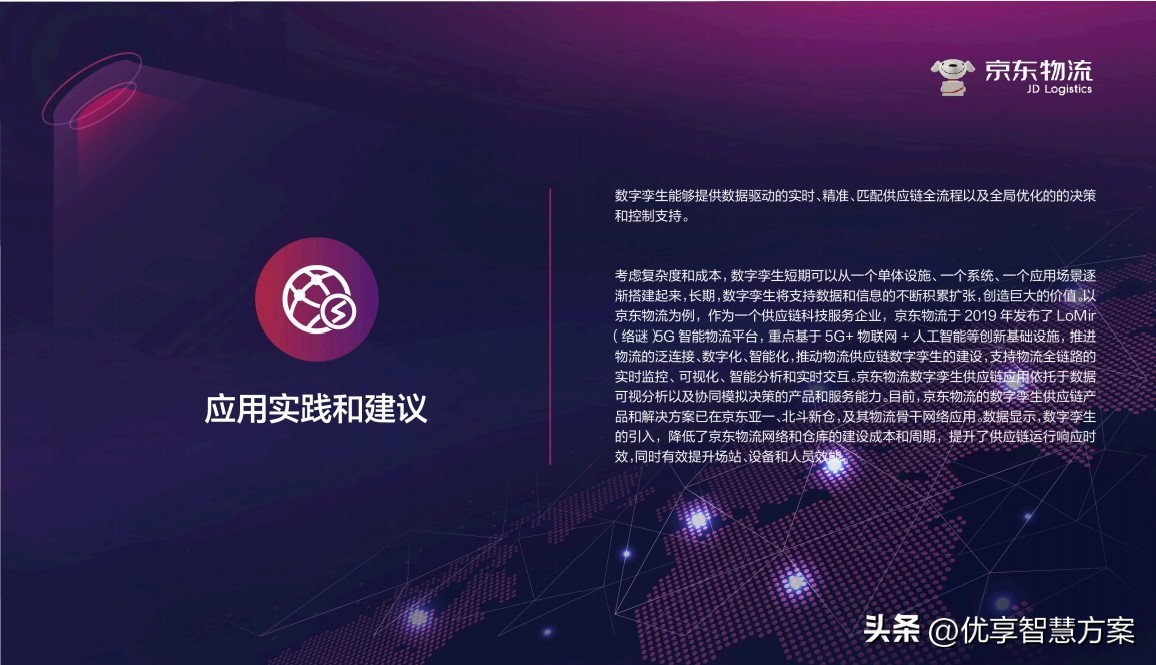 中国智慧物流大数据发展报告会,2017中国智慧物流大数据发展报告