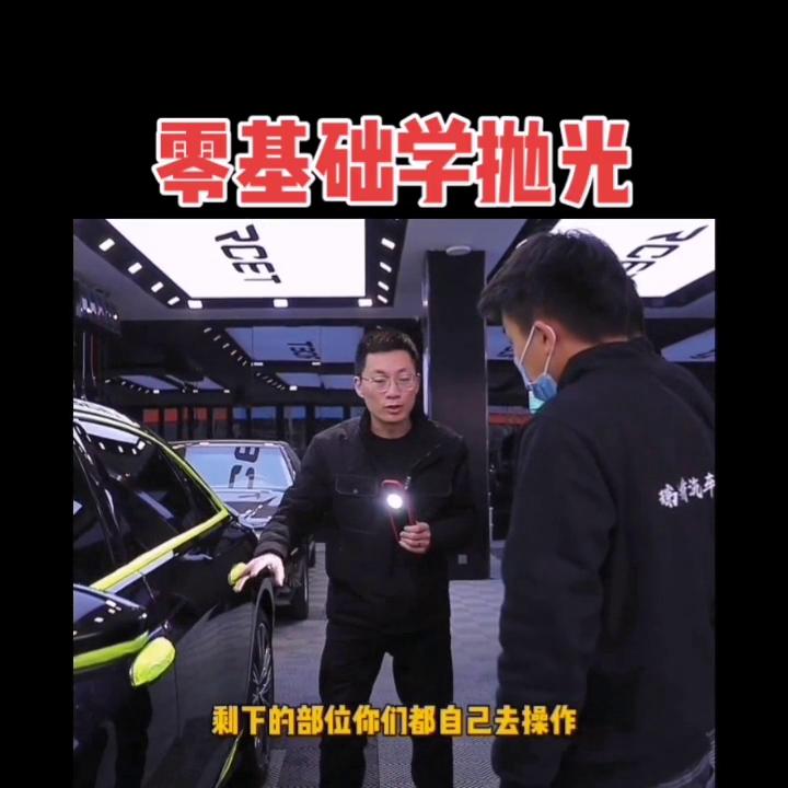 专业汽车美容之车身漆面抛光,汽车美容漆面抛光技巧视频