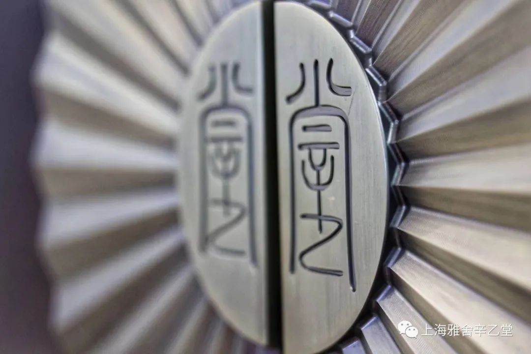 辛乙堂木门品牌,上海雅舍