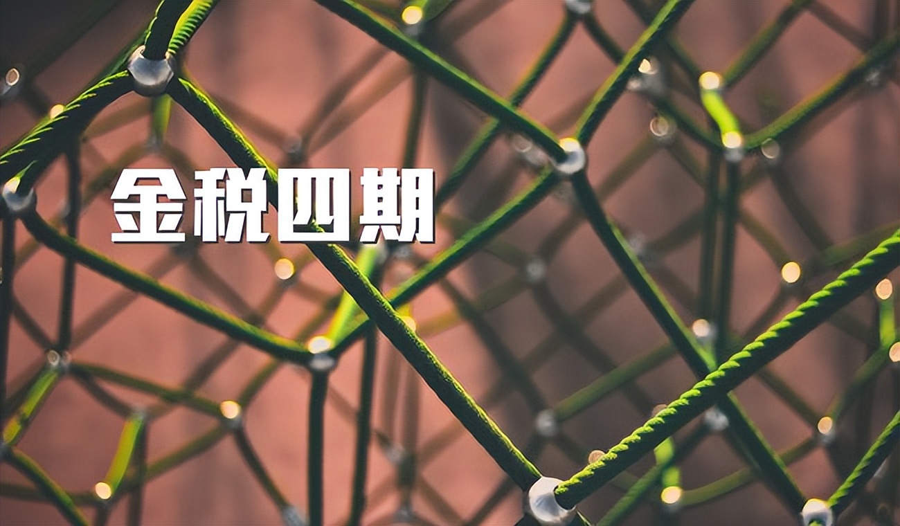 金税四期私人往来多少会被查,金税4期对个人账户有什么影响