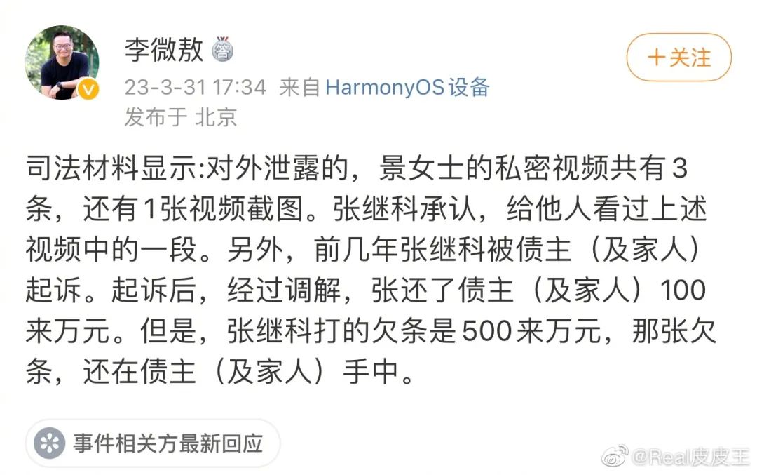 张继科发照片给景甜,网传张继科和景甜的视频是真的吗