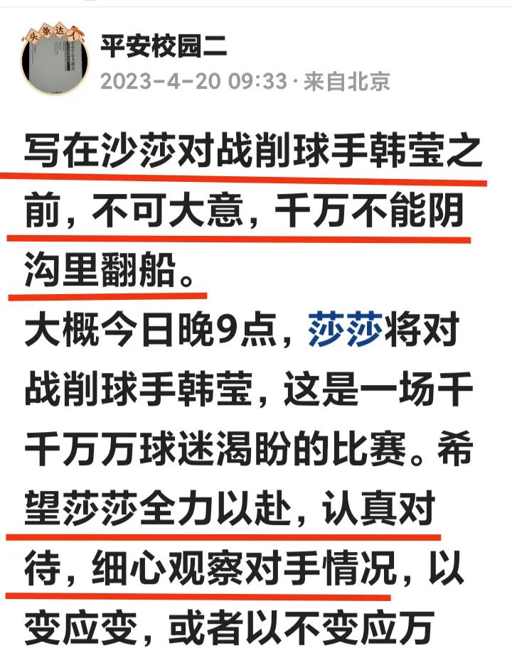 莎莎，切不可再犯轻敌的毛病，第三轮无论如何都不能输给斯佐科斯
