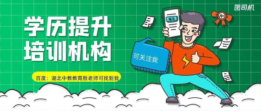 广州正规学历提升培训机构,佛山成人学历提升培训机构