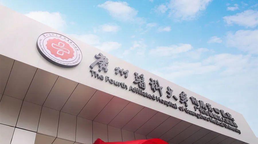 广医四院的床位,广医一院床位数量