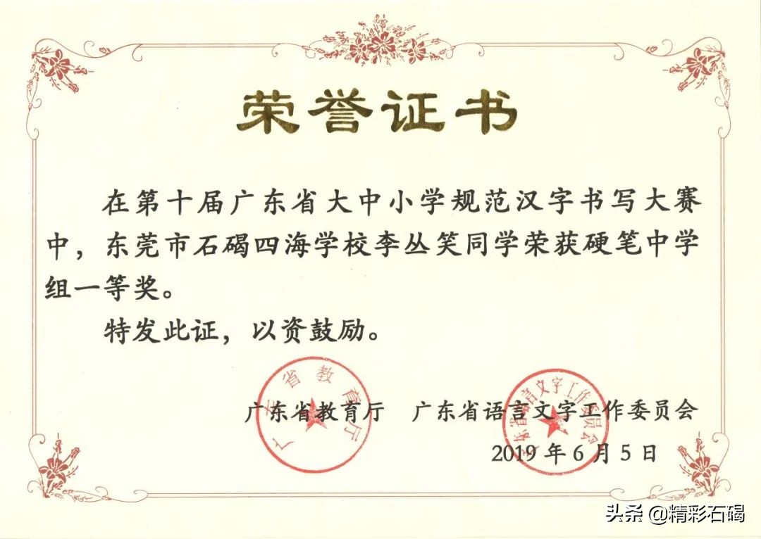 选择石碣四海，成就孩子未来