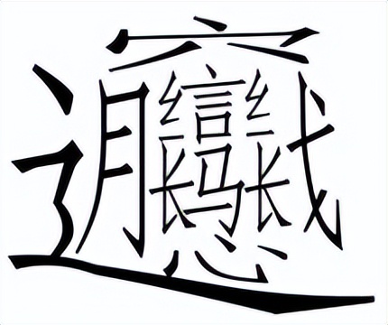 biangbiang面字的含义,biang面字的写法