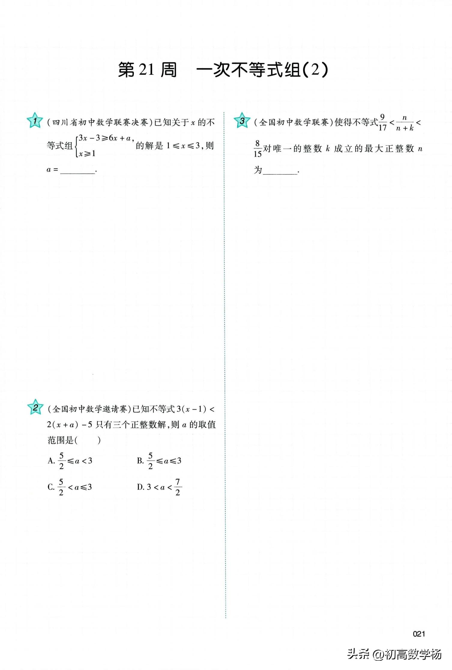 二年级下册奥数培优100题,初二数学暑假奥数培优30讲