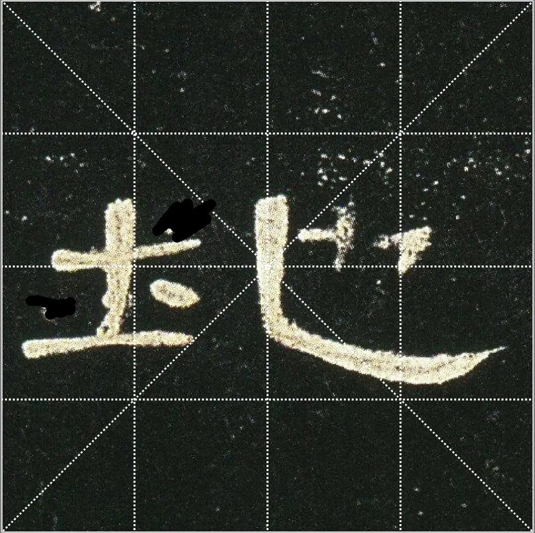 曹全碑点字的多种写法,曹全碑点怎样起笔